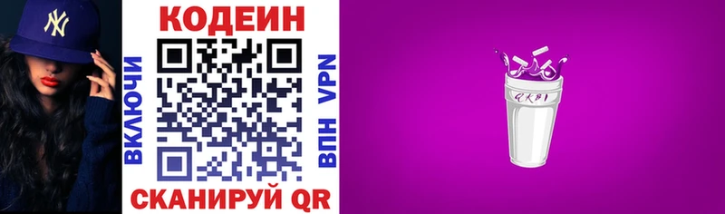 закладки  Беломорск  Codein Purple Drank 